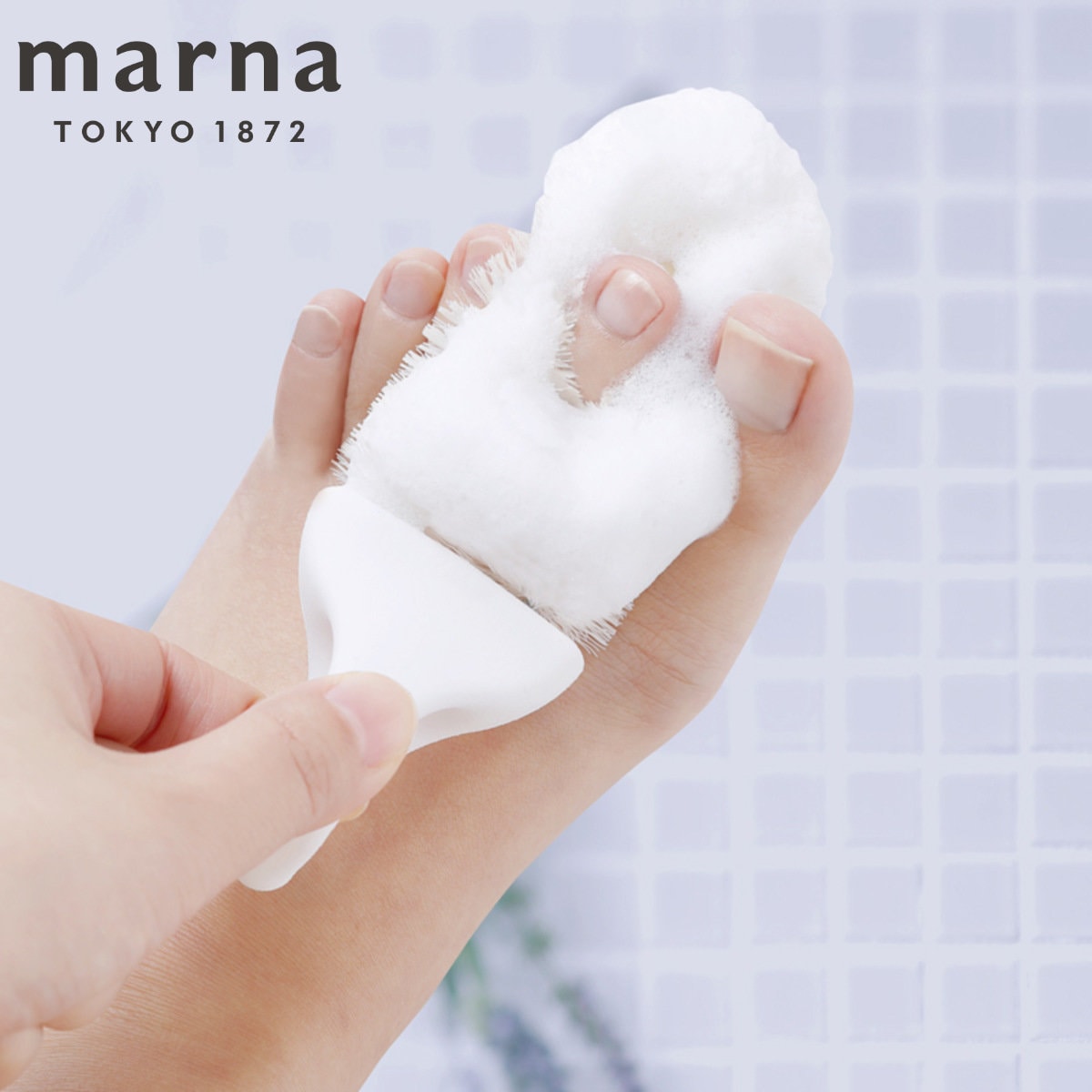 marna マーナ 足スッキリブラシ B705 （ ブラシ 足洗い 足 臭い グッズ フットケア 足指ブラシ 足ブラシ 指間ブラシ ツボ押し セルフケア 老廃物 リンパ 指圧 足つぼ 泡立ち 清潔 足裏ケア ）