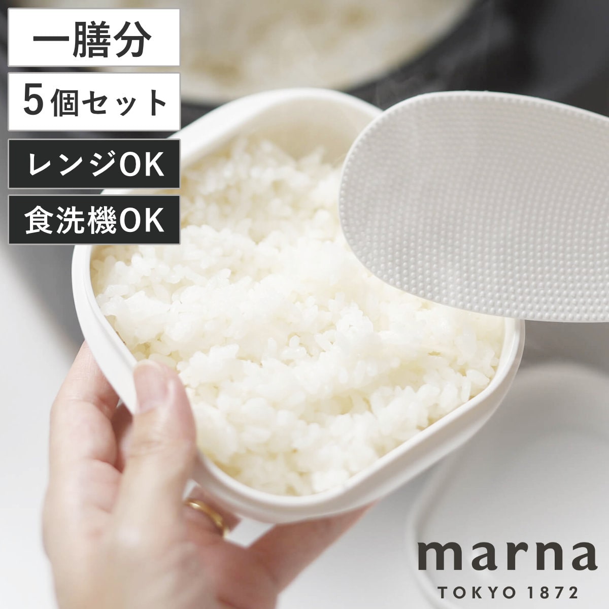 marna マーナ 極 冷凍ごはん容器 K745 5個セット （ 保存容器 冷凍ご飯保存容器 一膳分 冷凍 プラスチック 食洗機対応 電子レンジ対応 ごはん容器 ご飯容器 ご飯 ごはん 容器 一膳 パック 保存 冷凍ご飯容器 冷凍ごはん容器 ）