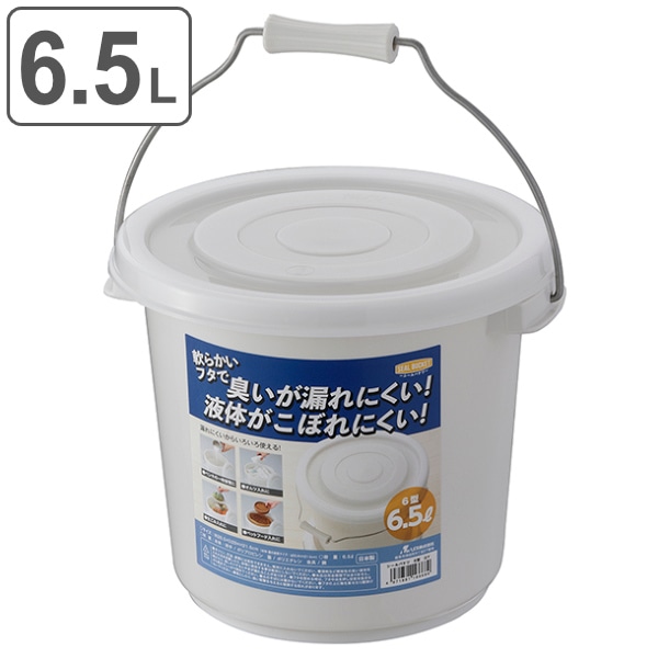 バケツ 6.5L 6型 ふた付き シールバケツ （ プラスチックバケツ 蓋付き フタ シンプル おむつ におい ペットフード 生ごみ ペンキ 洗車 釣り 掃除 ダストボックス ゴミ箱 ストッカー 清掃用品 スタンキング ）