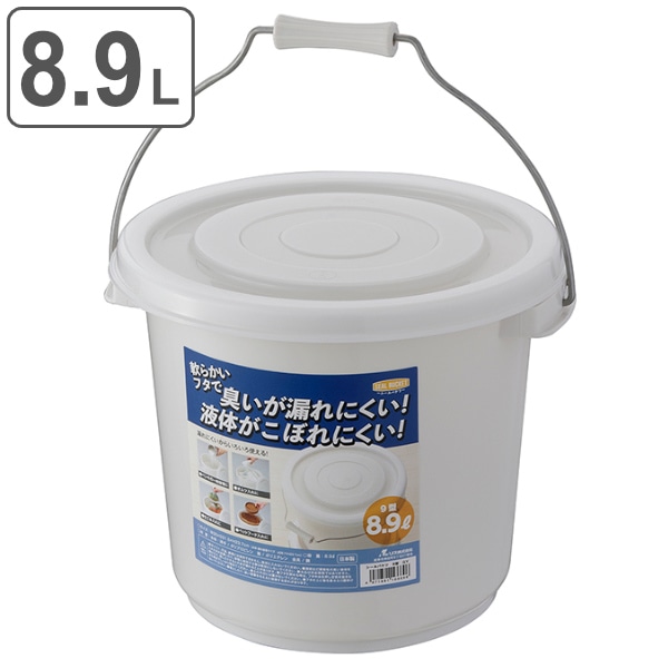 バケツ 8.9L 9型 ふた付き シールバケツ （ プラスチックバケツ 蓋付き フタ シンプル おむつ におい ペットフード 生ごみ ペンキ 洗車 釣り 掃除 ダストボックス ゴミ箱 ストッカー 清掃用品 スタンキング ）
