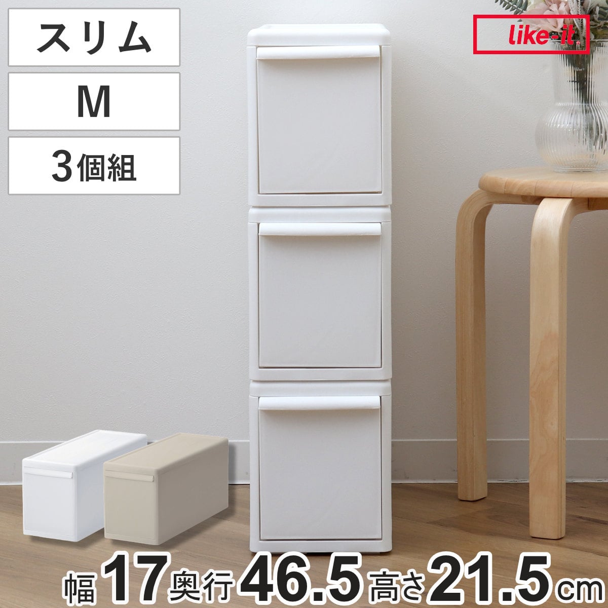収納ケース 同色3個組 組み合わせて使える収納ケース スリムM （ 収納 プラスチック 引き出し 幅17×奥行46.5×高さ21.5cm 日本製 クローゼット 隙間収納 収納ボックス スリム 脱衣所 押入れキッチン 積み重ね 同色3個セット ） 【オールホワイト】