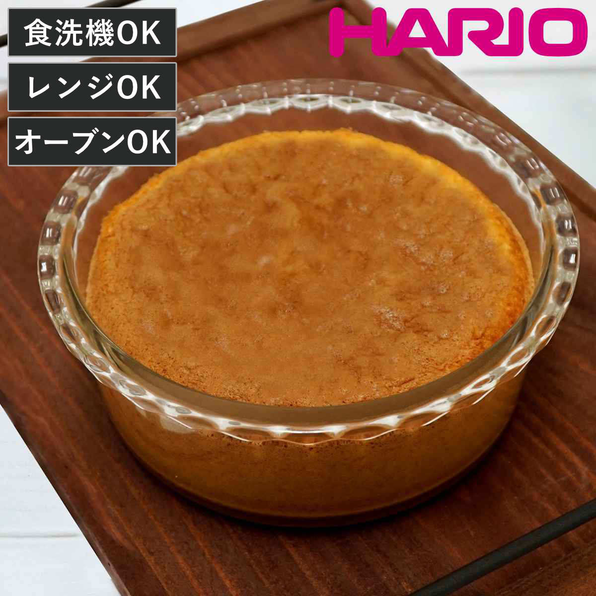 ハリオ ケーキ型 17cm 5号 丸型 耐熱ガラス （ HARIO 食洗機対応 電子レンジ対応 オーブン対応 ケーキ 型 耐熱皿 丸 ラウンド 耐熱ガラス製 製菓用品 ホールケーキ お菓子作り グラタン ラザニア おしゃれ ）