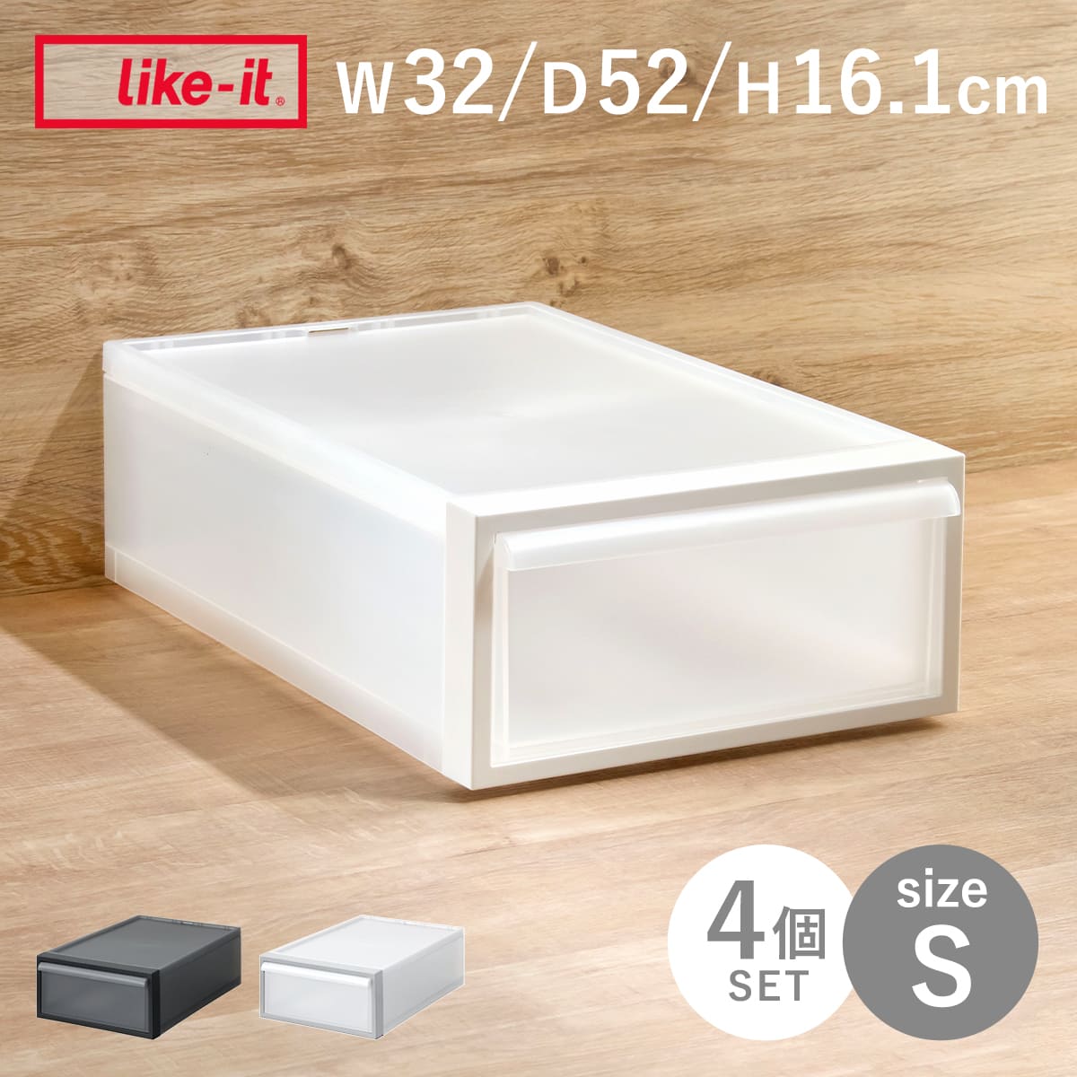 収納ケース 引き出しタイプ クローゼットシステム 高さ16.1cm 日本製 同色4個セット （ 収納 衣装ケース 収納ボックス クローゼット収納 プラスチック 押入れ収納 スタッキング 積み重ね プラスチック製 衣類ケース 引き出し ） 【ブラック】