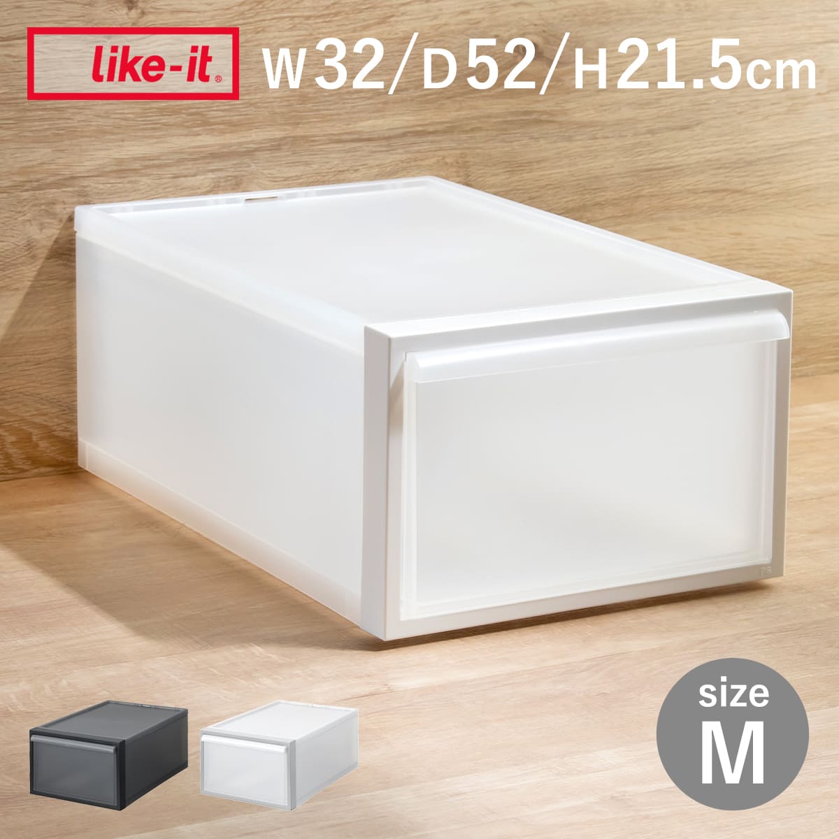 収納ケース 引き出しタイプ クローゼットシステム 高さ21.5cm 日本製 （ 収納 衣装ケース 収納ボックス クローゼット収納 プラスチック 押入れ収納 スタッキング 積み重ね プラスチック製 衣類ケース クローゼット 洋服 服 引き出し ） 【ブラック】