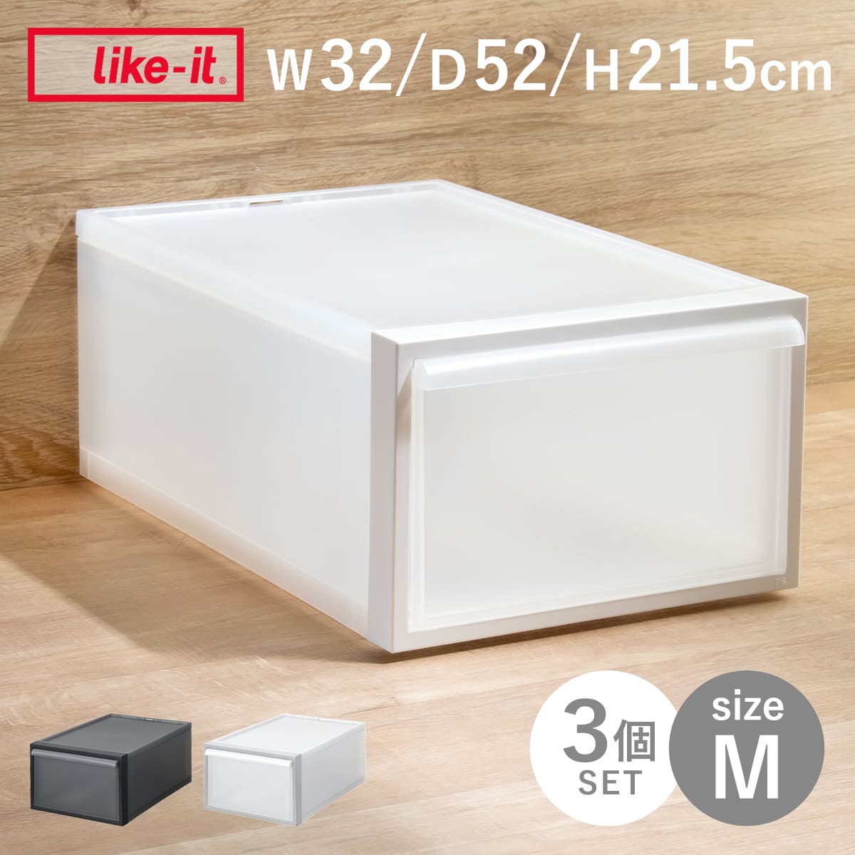 収納ケース 引き出しタイプ クローゼットシステム 高さ21.5cm 日本製 同色3個セット （ 収納 衣装ケース 収納ボックス クローゼット収納 プラスチック 押入れ収納 スタッキング 積み重ね プラスチック製 衣類ケース 引き出し ） 【ブラック】
