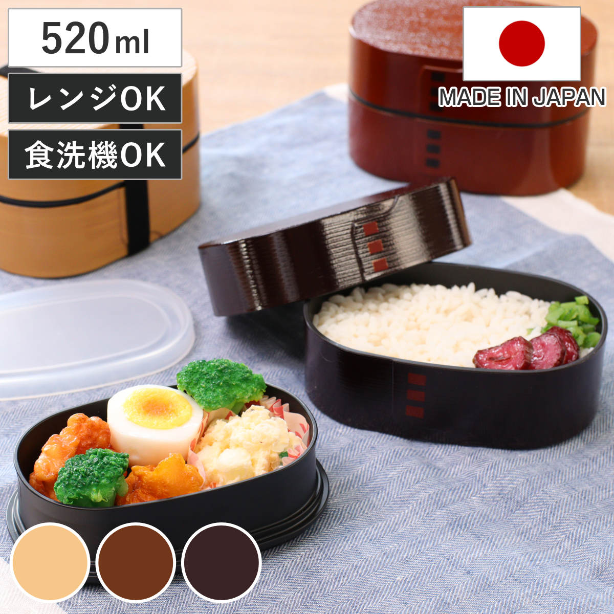 弁当箱 520ml わっぱ弁当箱 小 小判型 （ ランチボックス 和風 木目調 曲げわっぱ風 2段 男性 女性 小型 日本製 電子レンジ 食洗機対応 プラスチック製 ） 【ひのき】