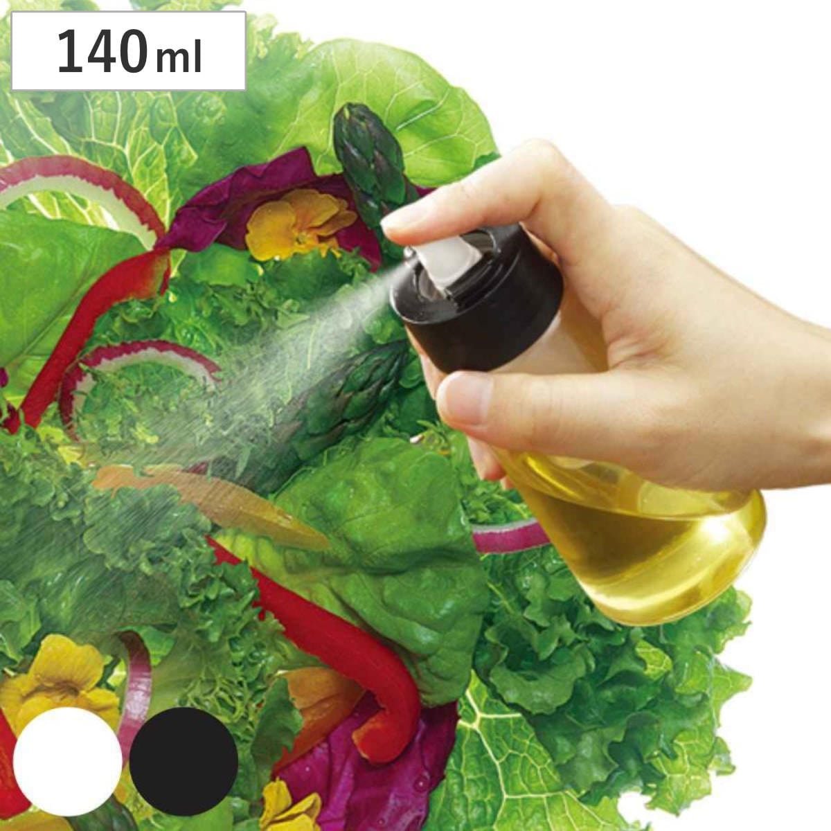 調味料入れ 140ml スタビアリュクス オイルスプレー ガラス製 ポンプ式 （ オイルボトル 油差し 油入れ スプレーボトル ワンプッシュ 霧状 ミスト 油さし オイル用 油用 詰め替え モノトーン おしゃれ キッチン便利グッズ ） 【ブラック】