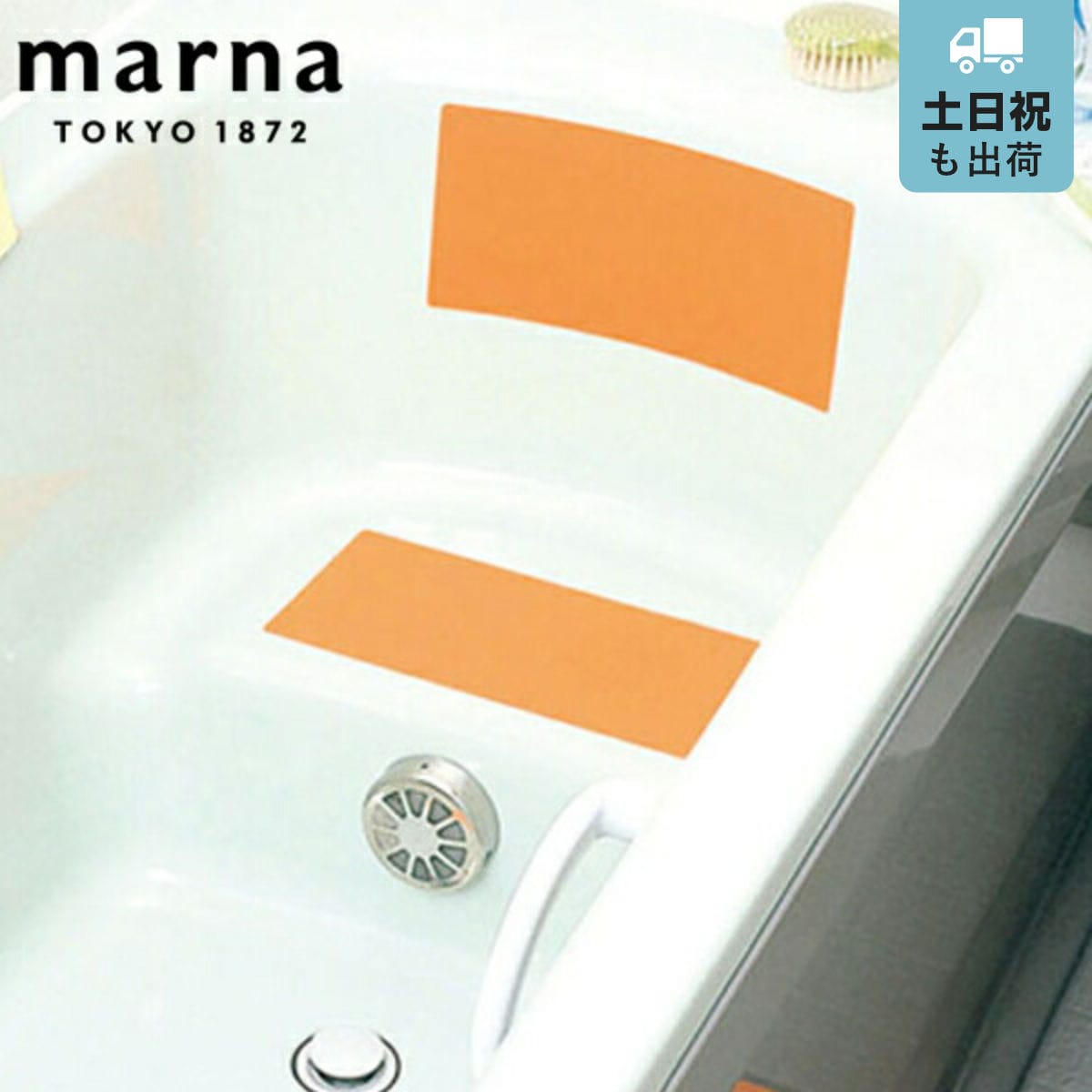 marna マーナ スーパー浴室シート W241 （ 滑り止め 浴槽 シール 2枚入り すべりどめ バス用品 風呂 すべり止め 浴槽グッズ 風呂用品 安全 風呂グッズ 浴室 入浴 ステッカー ）