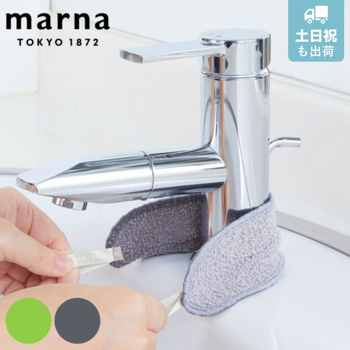 marna マーナ これは使える！ 蛇口まわりの水垢落とし W342 （ クロス 蛇口 掃除 水回り 磨き 水垢 タワシ 洗面所 洗面台 キッチン お風呂 水あか 水アカ 汚れ 落とす 清掃 洗浄 洗剤なし 水だけ クリーナー 掃除用品 掃除道具 ） 【グリーン】