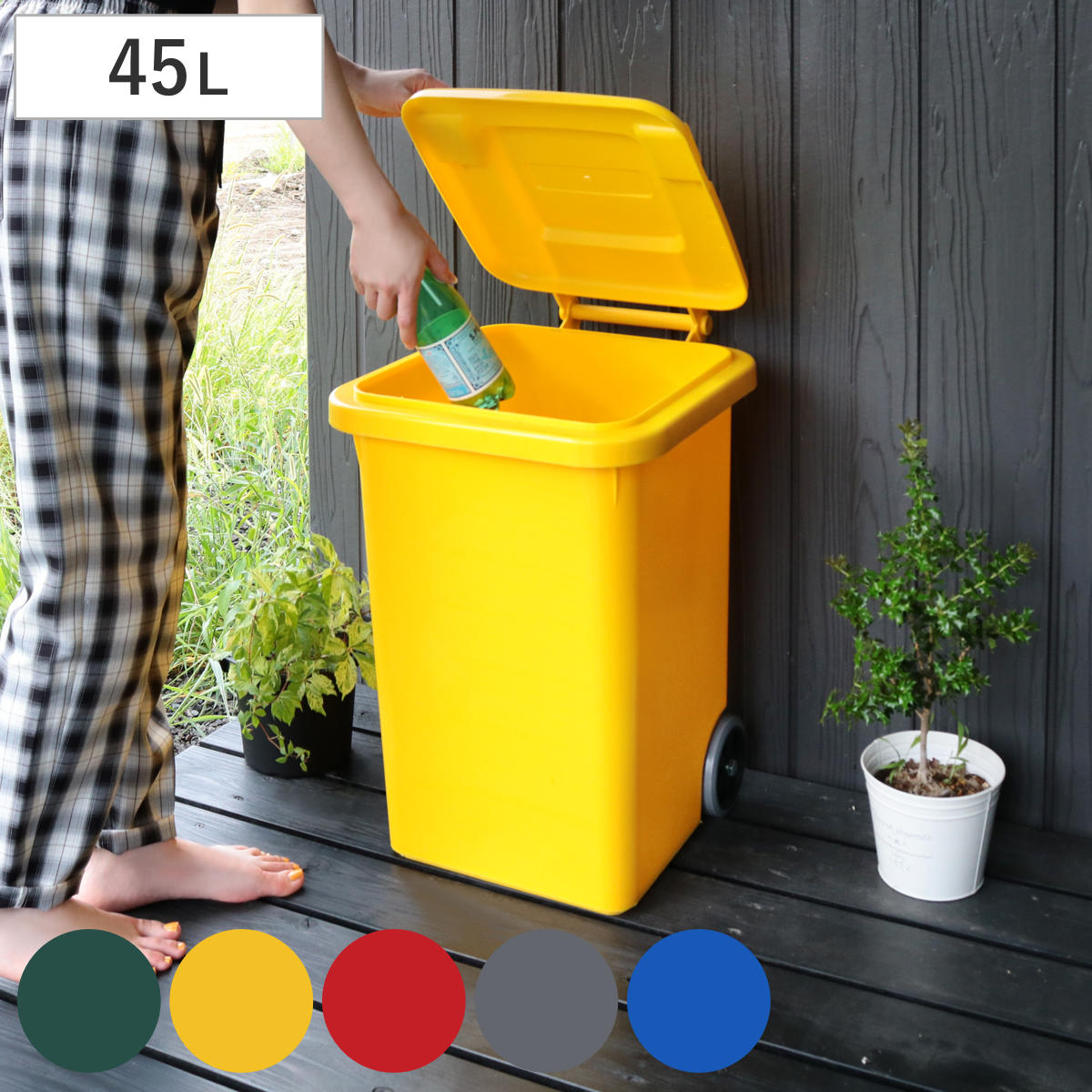 ゴミ箱 45L ダルトン DULTON 屋外兼用 プラスチックトラッシュカン ( ごみ箱 45リットル 蓋つき キャスター付き 排水栓 キッチン リビング アメリカン ダストボックス ごみばこ ふた付き 袋 見えない おしゃれ アメリカ ) 【イエロー】 イエロー