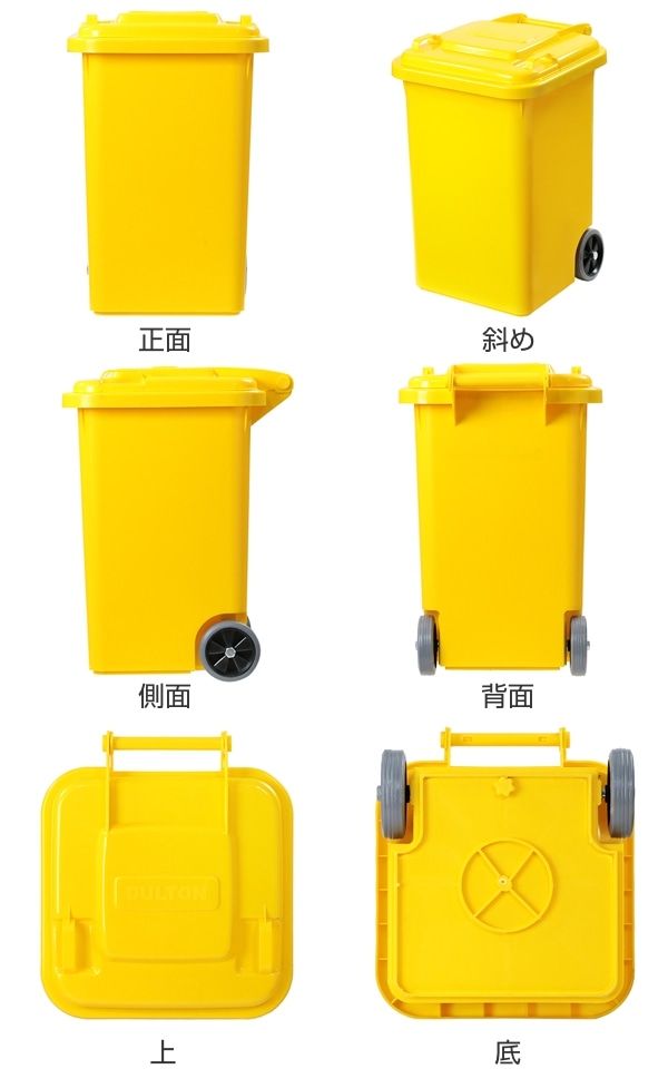 ゴミ箱 45L ダルトン DULTON 屋外兼用 プラスチックトラッシュカン ( ごみ箱 45リットル 蓋つき キャスター付き 排水栓 キッチン リビング アメリカン ダストボックス ごみばこ ふた付き 袋 見えない おしゃれ アメリカ ) 【イエロー】 イエロー