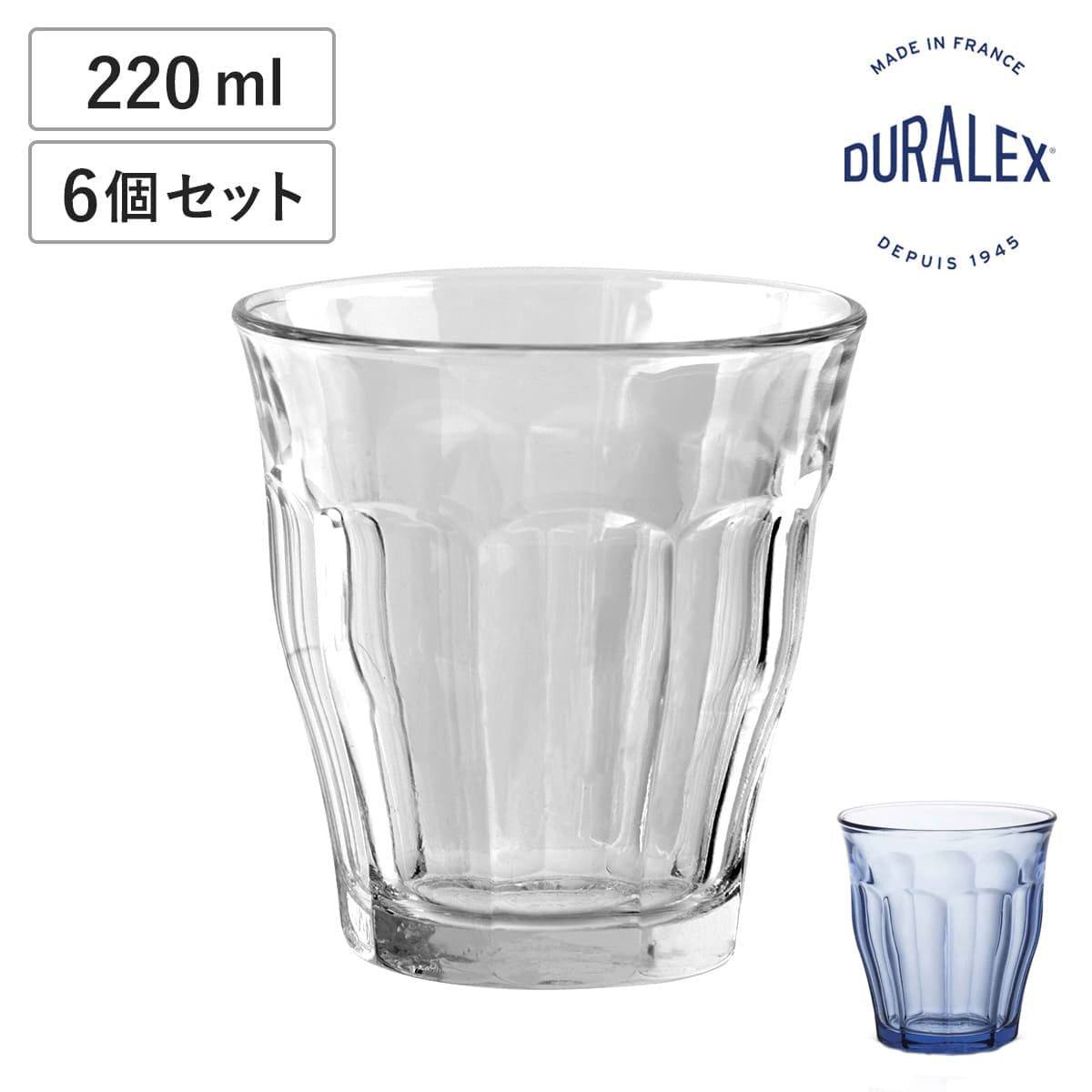 DURALEX デュラレックス ピカルディ グラス 220ml 6個セット ( PICARDIE コップ 食洗機対応 電子レンジ対応 食器 ガラス ガラスコップ 強化ガラス 丈夫 シンプル クリア 透明 洋食器 おしゃれ ガラス製 ) 【マリン】 マリン