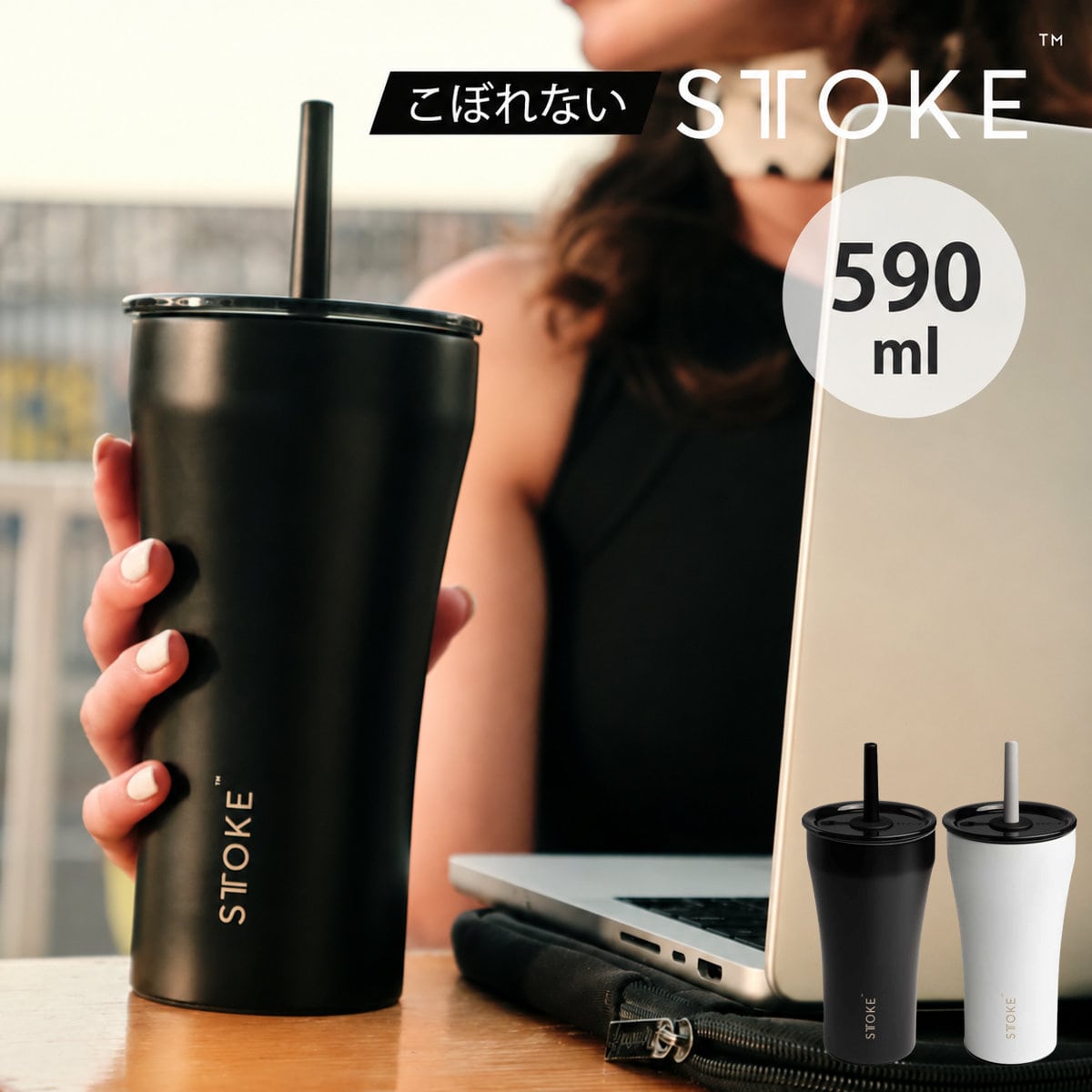 STTOKE ストーク ストロータンブラー 20oz 590ml ( ストロー 保温 保冷 蓋付き 真空構造 完全密封 こぼれない おしゃれ 溢れない 真空断熱 水筒 コーヒー スポドリ 炭酸 OK 広口形状 滑り止め ) 【リュクスブラック】 リュクスブラック