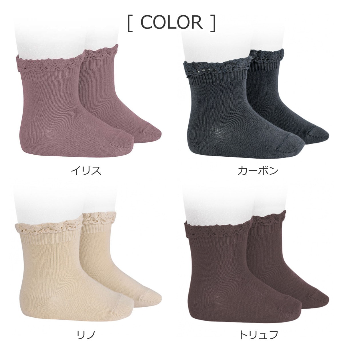靴下 condor 子供 9.5~13.5cm レース エッジカフ ショートソックス ( コンドル 子ども用靴下 ベビー キッズ ソックス くつ下 くつした フリル 丈夫 スペイン製 ベビー用 子ども用 おしゃれ 出産祝い ) 【カーボン 2】 カーボン 2