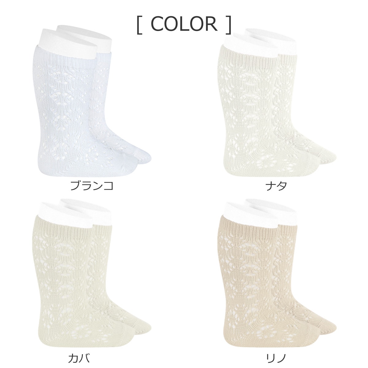 靴下 condor 子供 8.5~13cm パール ジオメトリック オープンワーク ニーソックス ( コンドル 子ども用靴下 ベビー キッズ ソックス くつ下 くつした ニーハイソックス ハイソックス 丈夫 透かし編み スペイン製 出産祝い ) 【マンテキージャ 0】 マンテキージャ 0