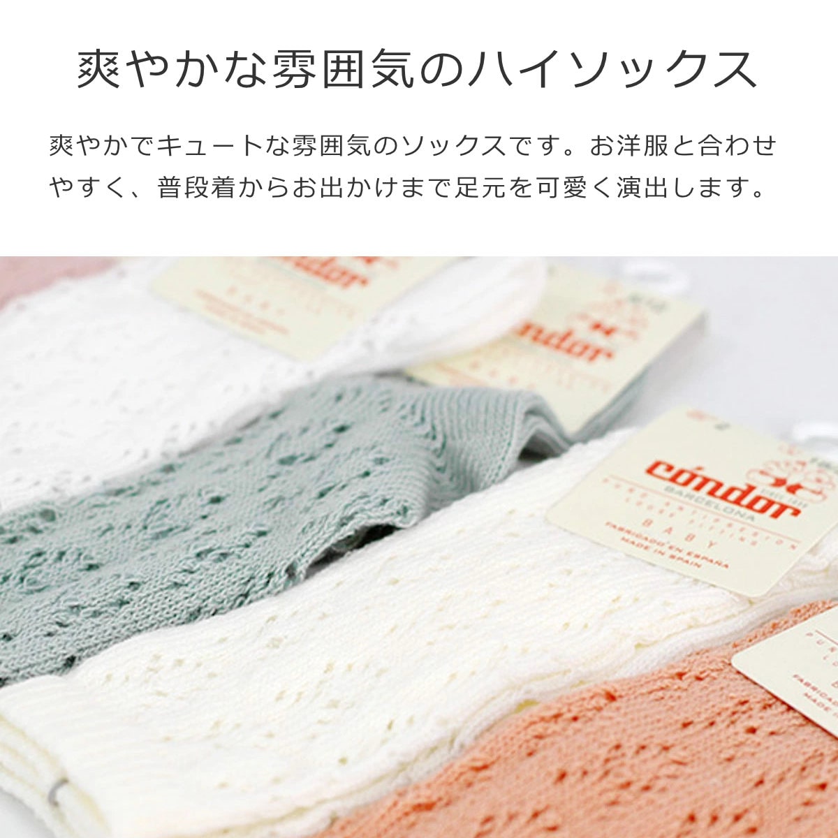 靴下 condor 子供 8.5~13cm パール ジオメトリック オープンワーク ニーソックス ( コンドル 子ども用靴下 ベビー キッズ ソックス くつ下 くつした ニーハイソックス ハイソックス 丈夫 透かし編み スペイン製 出産祝い ) 【マンテキージャ 0】 マンテキージャ 0