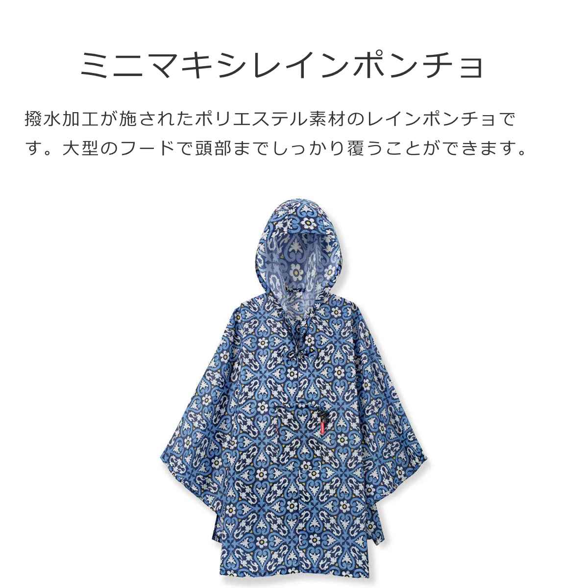 【アウトレット】カッパ reisenthel ポンチョ PONCHO 雨具 ( レインポンチョ レディース 撥水加工 折り畳み 自転車 レインウェア レインコート コンパクト 収納 雨がっぱ 雨合羽 アウトドア おしゃれ ) 【フローラル1】 フローラル1