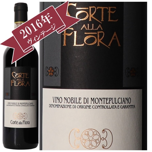 〔ワインの奏〕コルテ・アッラ・フローラ ヴィーノ・ノヴィレ・ディ・モンテプルチャーノDOCG 2016/ Corte Alla Flora VINO NOBILE DI MONTEPULCIANO DOCG 2016 4589964366231