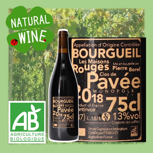 〔ワインの奏〕ピエール・ボレル クロ・ド・パヴェ ブルグイユ 2018/ Pierre Borel Clos de Pavee Bourgueil　BOURGUEIL　2018