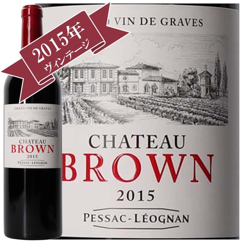 〔ワインの奏〕シャトー・ブラウン ルージュ 2015/ CHATEAU BROWN　ROUGE 2015
