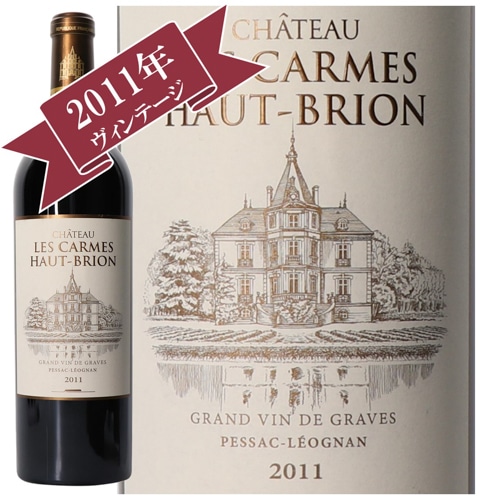 〔ワインの奏〕シャトー・レ・カルム・オー・ブリオン 2011/ CHATEAU LES CARMES HAUT BRION 2011