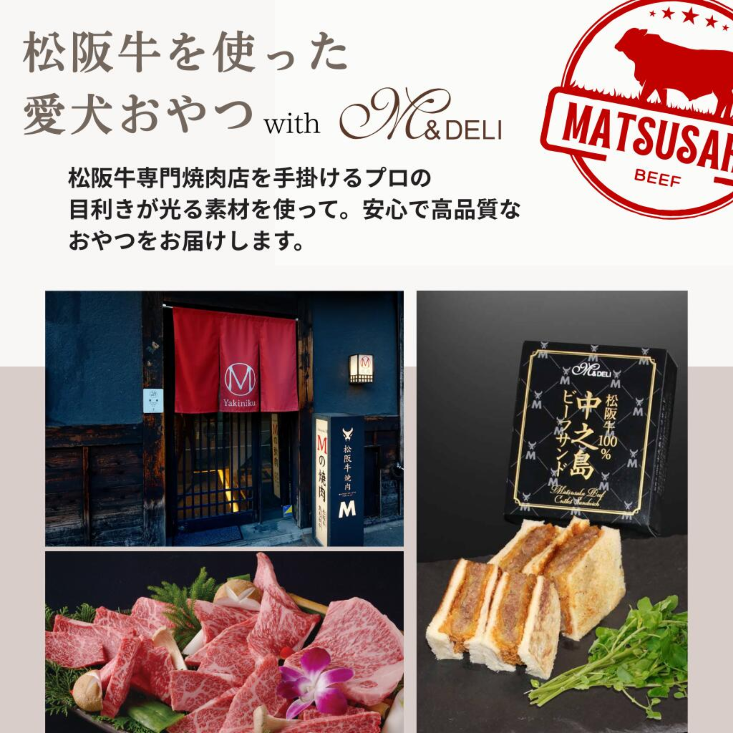 【SUSOWA】 松阪牛入りミックスクッキー 40g おやつ 犬 いぬ ごほうび パピー 成犬 国産 栄養 食べつき 人気 プレゼント ギフト 肉 牛肉 無添加 安心 安全