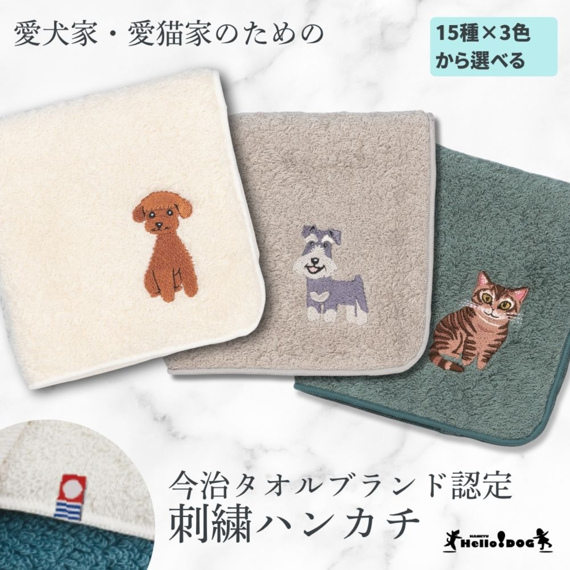【 ハロードッグ 】 今治タオルハンカチ ゴールデンレトリバー（キナリ） 全３色 刺繍 オーガニックコットン シルク ケミカルフリー グッズ メンズ レディース タオル ハンドタオル プレゼント ギフト 犬 猫 犬柄 猫柄 うちのこ レトリバー