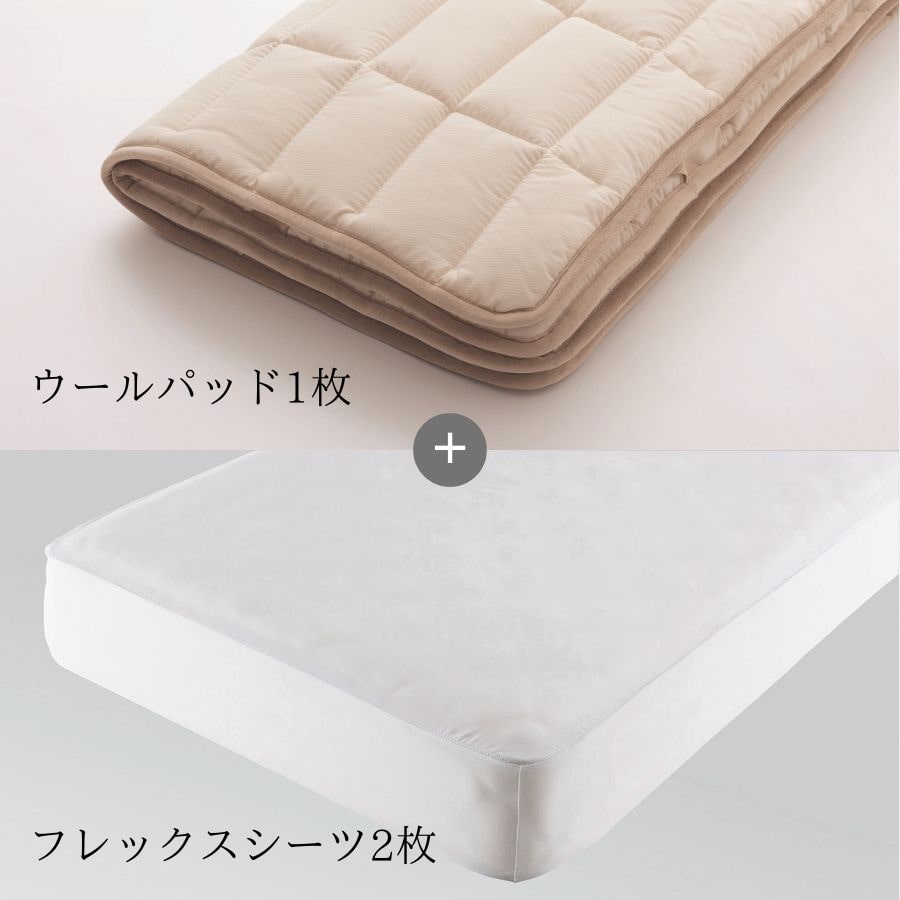 ベッドパッド ボックスシーツセット 日本ベッド ウールパッド フレックスメーキングセット (SD:セミダブル) SD