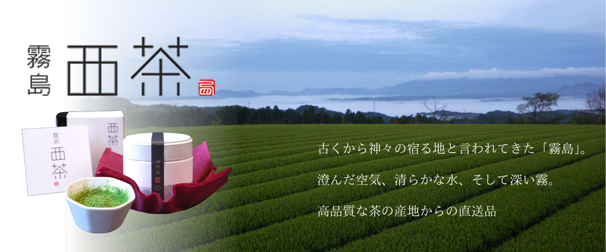 霧島茶 有機お抹茶霧の白・1箱（缶）