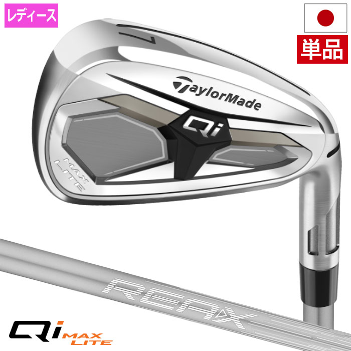 テーラーメイド Qi MAX LITE WOMEN’S キュー アイ マックス アイアン 単品(6I,AW) レディース 右用 REAX 40 CARBON カーボンシャフト 2026年モデル 日本正規品 TaylorMade ゴルフクラブ