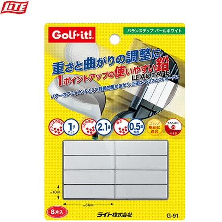 ライト バランスチップ パールホワイト 調整用 鉛 G-91  メンテナンス用品 日本正規品