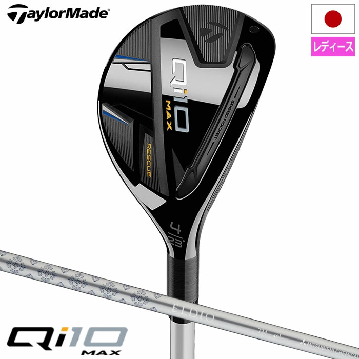 テーラーメイド Qi10 Max ウィメンズ レスキュー レディース 右用 ELDIO TM40 カーボンシャフト 2024年モデル 日本正規品 TaylorMade