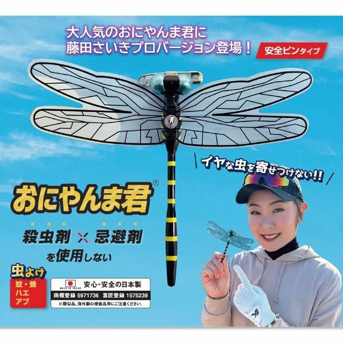 おにやんま君 ゴルフパッケージ 安全ピンタイプ 虫よけ 蚊よけ 虫刺され EDISON GOLF エジソンゴルフ 2024年モデル