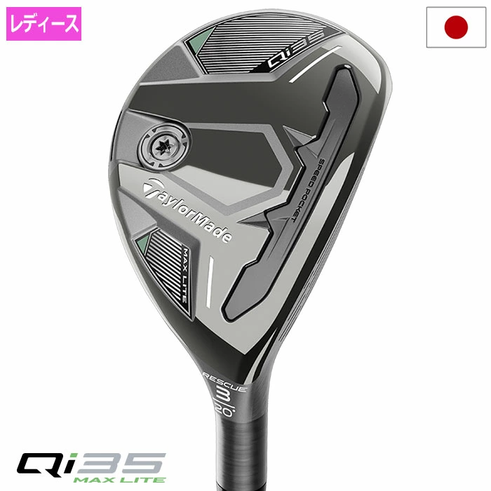 テーラーメイド Qi35 MAX LITE RESCUE レスキュー ユーティリティー レディース 右用 ELDIO TM40 2025年モデル 日本正規品 TaylorMade ゴルフクラブ