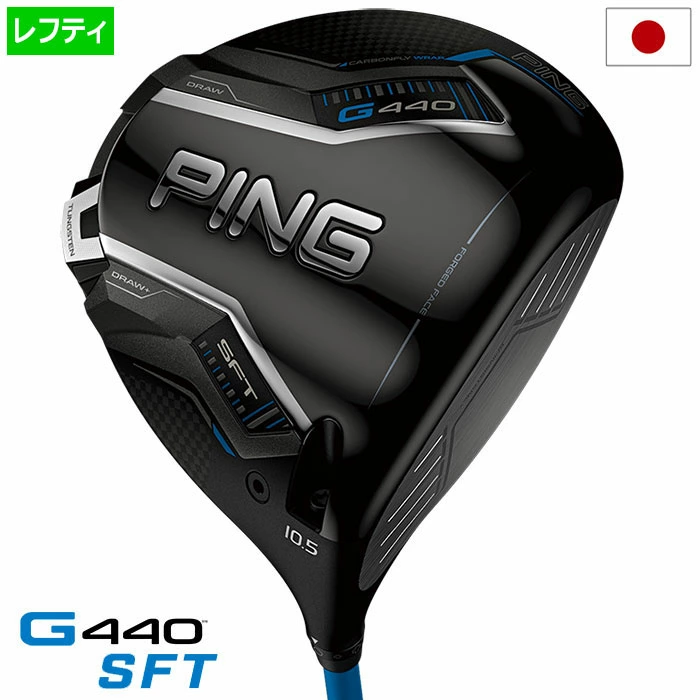 ピン PING G440 SFT ドライバー メンズ 標準カーボンシャフト 2025年モデル 日本正規品 日本モデル ゴルフ ゴルフクラブ 左用 左打ち 左利き