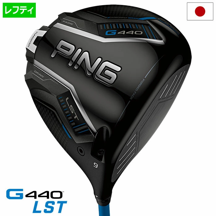 ピン PING G440 LST ドライバー メンズ 標準カーボンシャフト 2025年モデル 日本正規品 日本モデル ゴルフ ゴルフクラブ 左用 左打ち 左利き