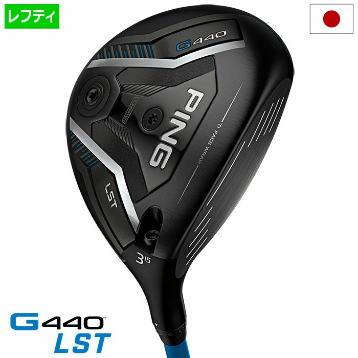 ピン PING G440 LST フェアウェイウッド メンズ 標準カーボンシャフト 2025年モデル 日本正規品 日本モデル ゴルフ ゴルフクラブ 左用 左打ち 左利き