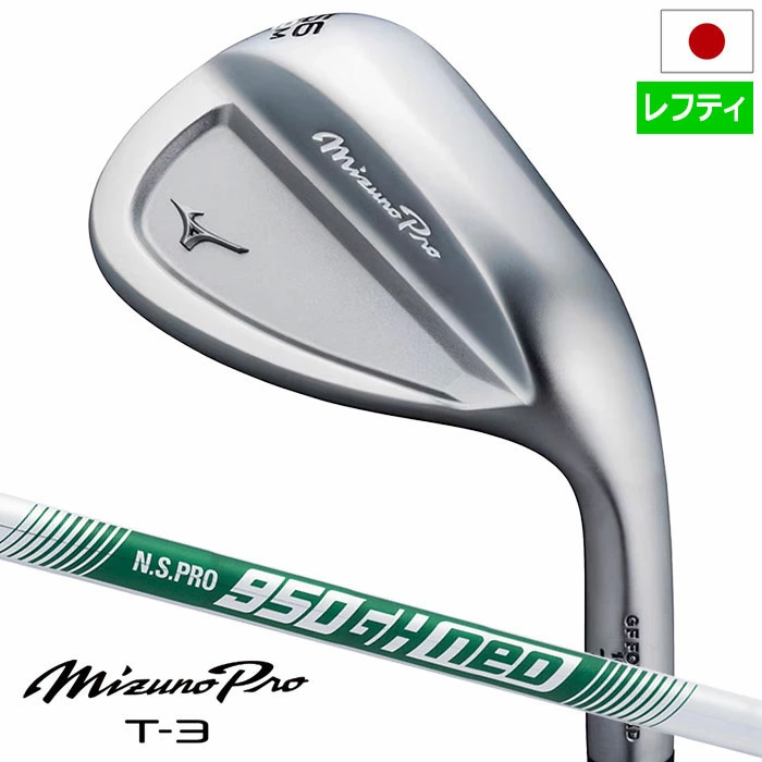 ミズノ Mizuno Pro T-3 ウエッジ ホワイトサテンブラッシュ仕上げ メンズ 左用 N.S.PRO 950 GH neo スチールシャフト 2025年モデル 日本正規品
