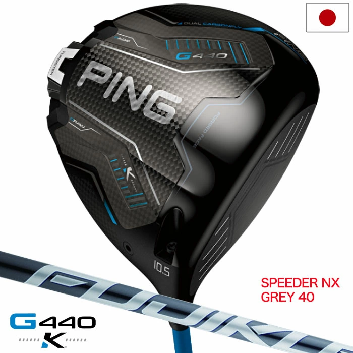 ピン PING G440K ドライバー メンズ 右用 FUJIKURA SPEEDER NX GREY 40 カーボン 2026年モデル 日本正規品 日本モデル ゴルフ ゴルフクラブ 右用 右打ち 右利き
