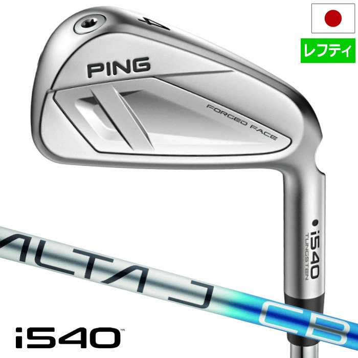 ピン PING i540 アイアン 5本セット（6I-9I,PW）メンズ ALTA J CB BLUE カーボン 2026年モデル 日本正規品 日本モデル ゴルフ ゴルフクラブ レフティー 左用 左打ち 左利き