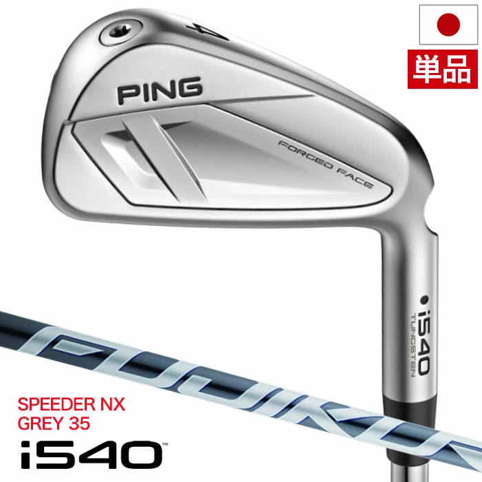 ピン PING i540 アイアン 単品（4I,5I,UW）メンズ FUJIKURA SPEEDER NX GREY 35 カーボン 2026年モデル 日本正規品 日本モデル ゴルフ ゴルフクラブ 右用 右打ち 右利き