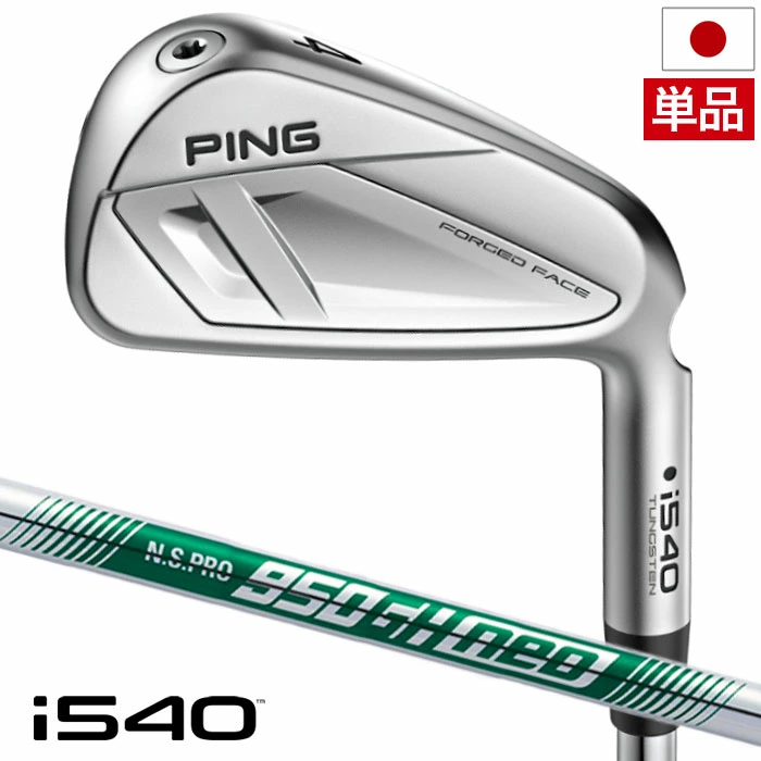 ピン PING i540 アイアン 単品（4I,5I,UW）メンズ N.S.PRO 950GH neo スチール 2026年モデル 日本正規品 日本モデル ゴルフ ゴルフクラブ 右用 右打ち 右利き