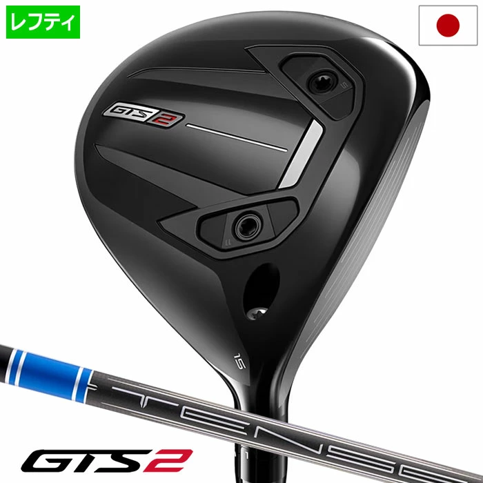 タイトリスト GTS2 フェアウェイウッド メンズ 左用 TENSEI 1K Blue装着 2026年モデル 日本正規品