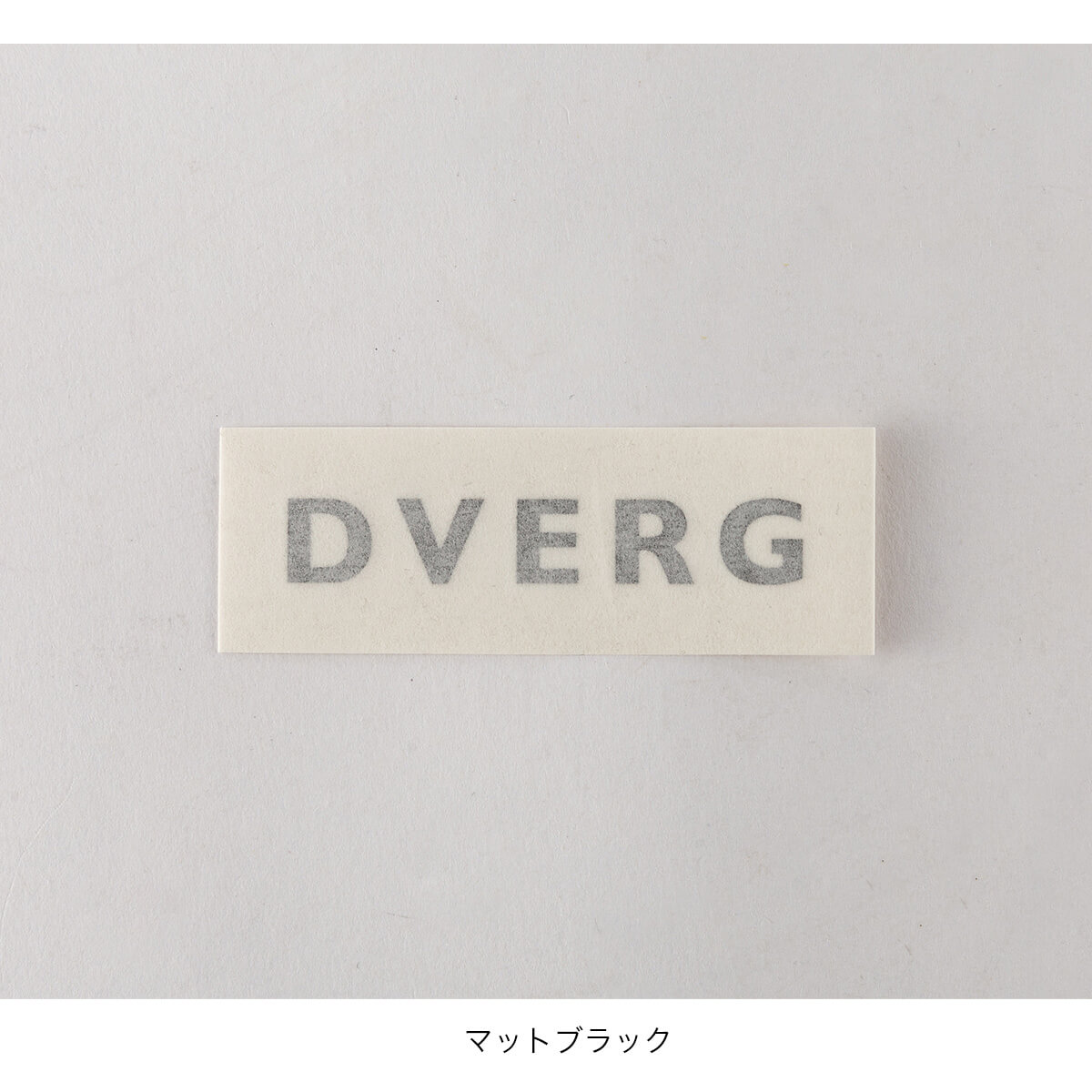 マットブラック