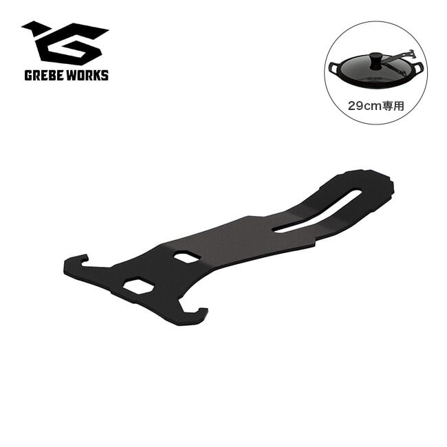 GREBE WORKS グリーブワークス マルチグリドル蓋(29cm)専用スタンド