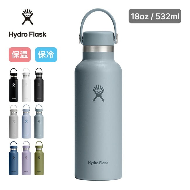 HydroFlask ハイドロフラスク ハイドレーション18oz スタンダードマウス