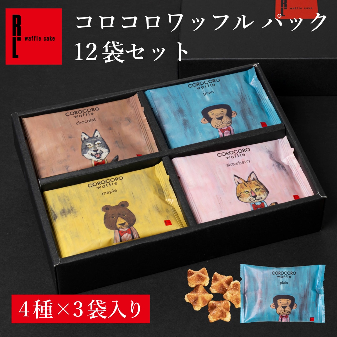 【神戸のワッフル】コロコロワッフルパック12袋 ギフト 誕生日 敬老の日