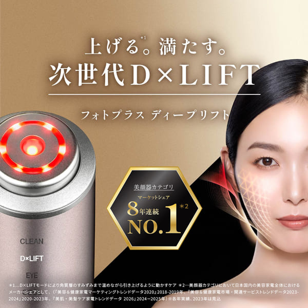 フォトプラス ディープリフト （ホワイト）