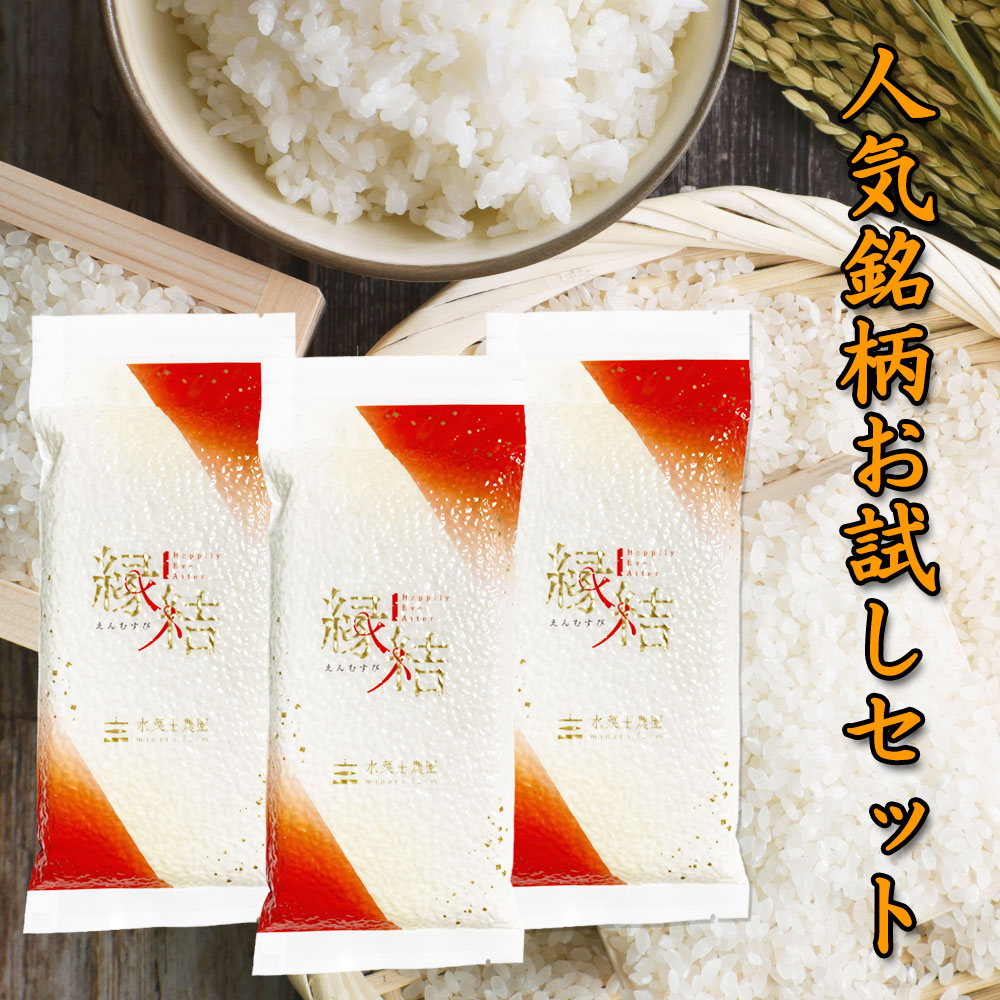 秋田県産縁結び300g×3袋セット 令和7年産