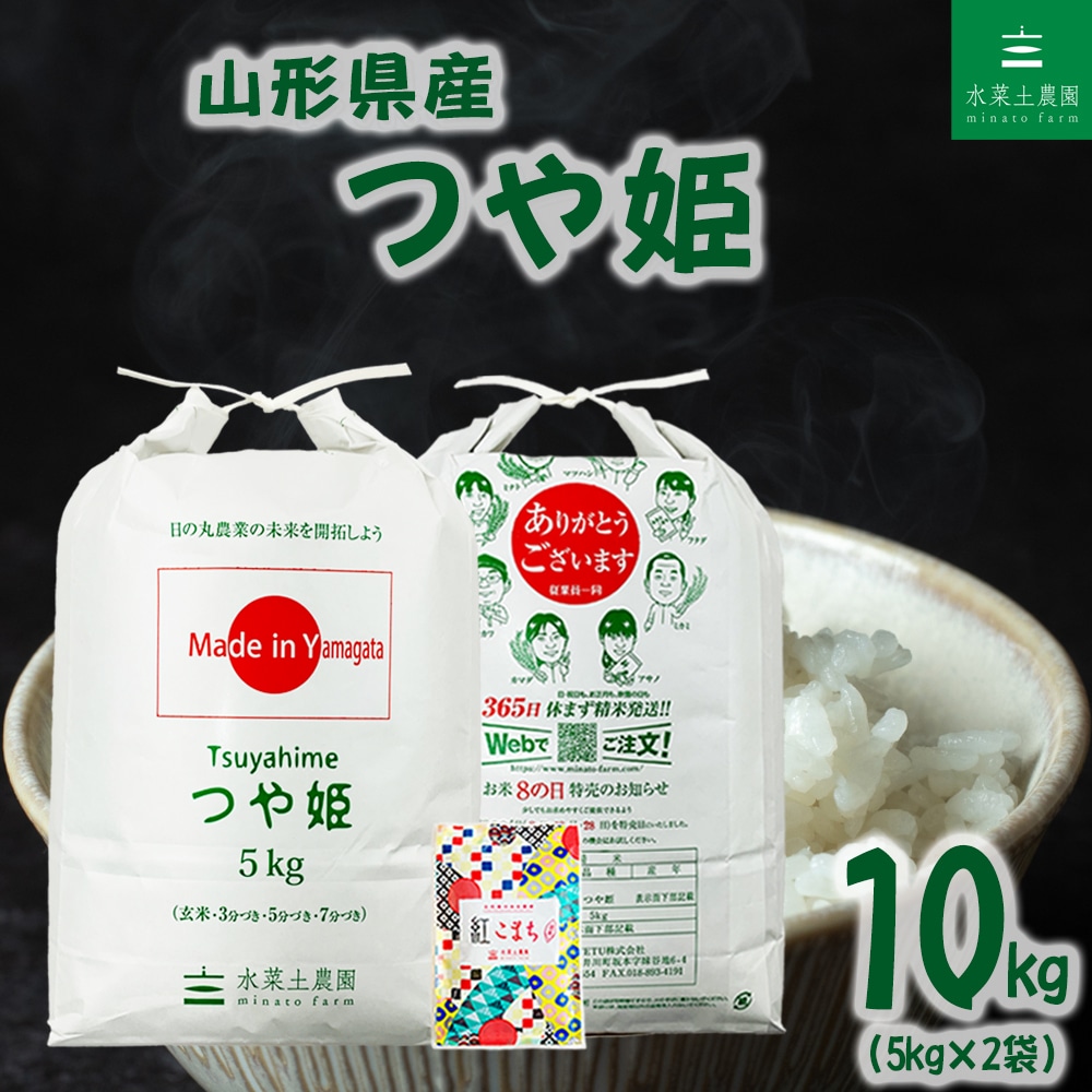 山形県産 つや姫 精米 10kg（5kg×2袋）令和7年産 古代米お試し袋付き
